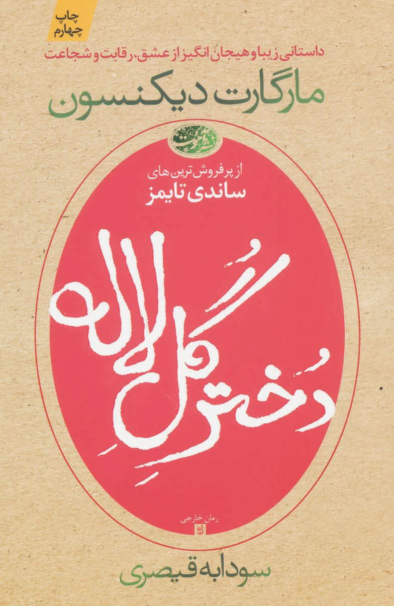 دختر گل لاله