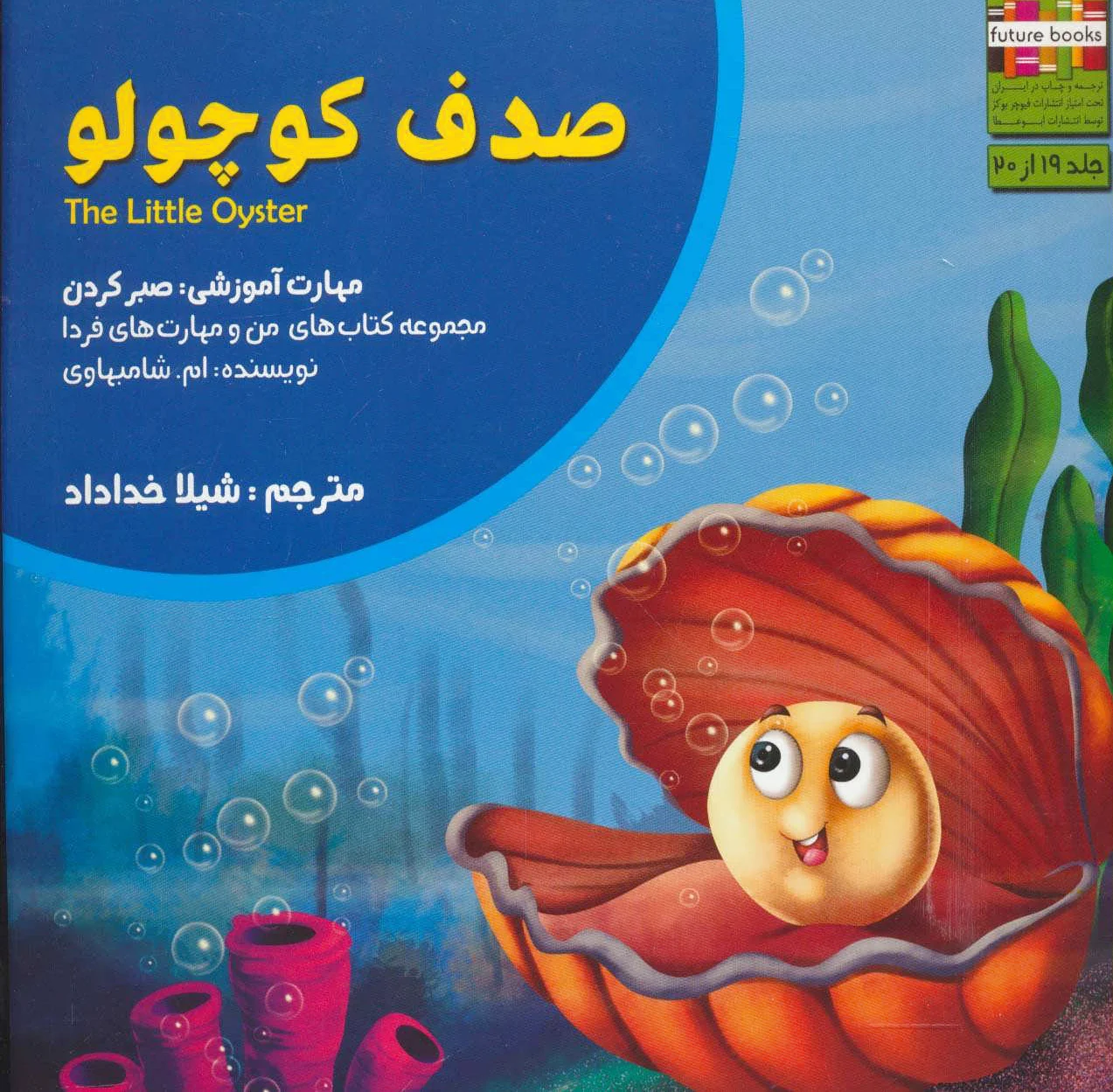 صدف کوچولو
