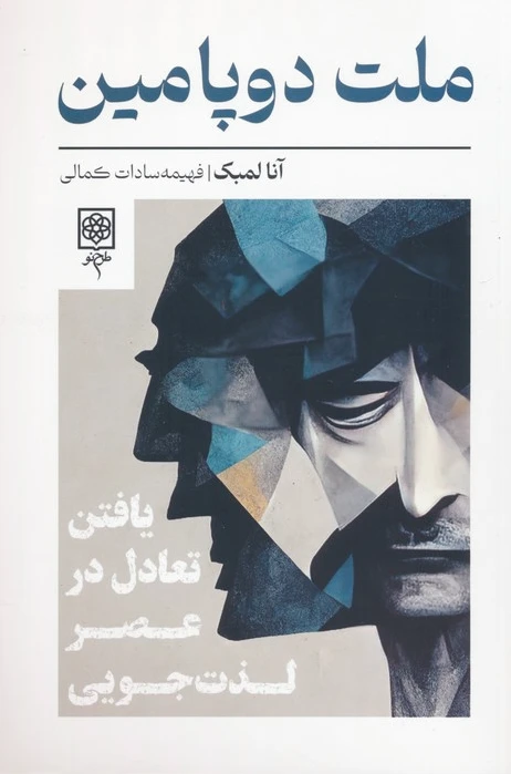 ملت دوپامین