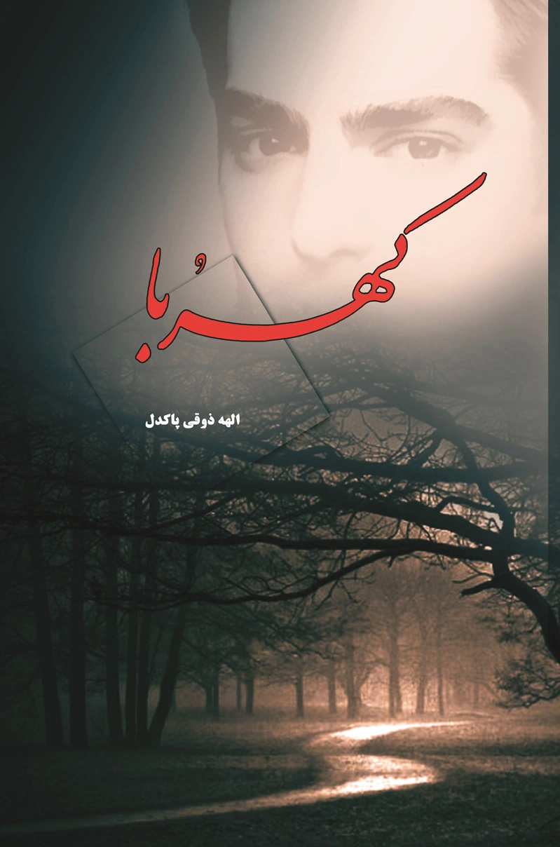 کهربا