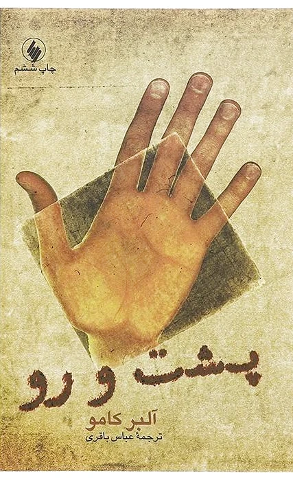 پشت و رو