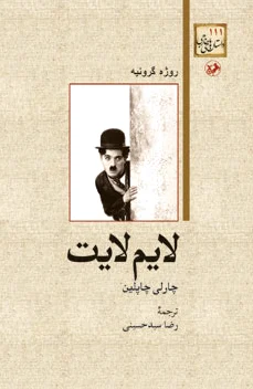 لایم لایت