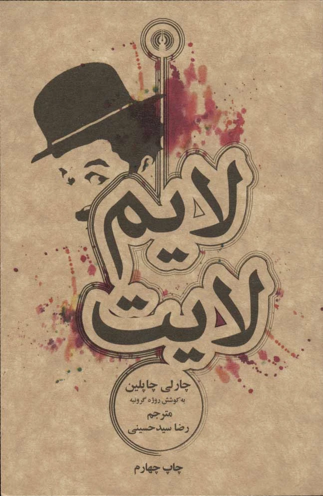 لایم لایت