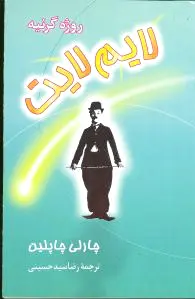 لایم لایت