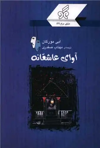 آوای عاشقانه