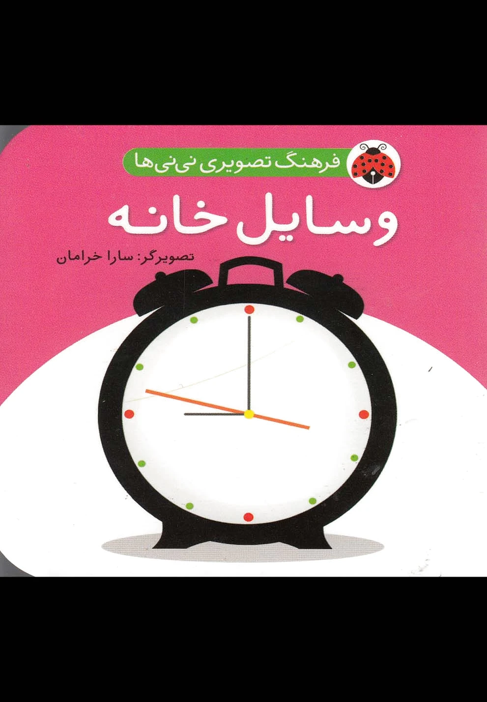 وسایل خانه