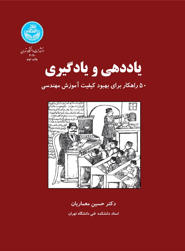 یاددهی و یادگیری
