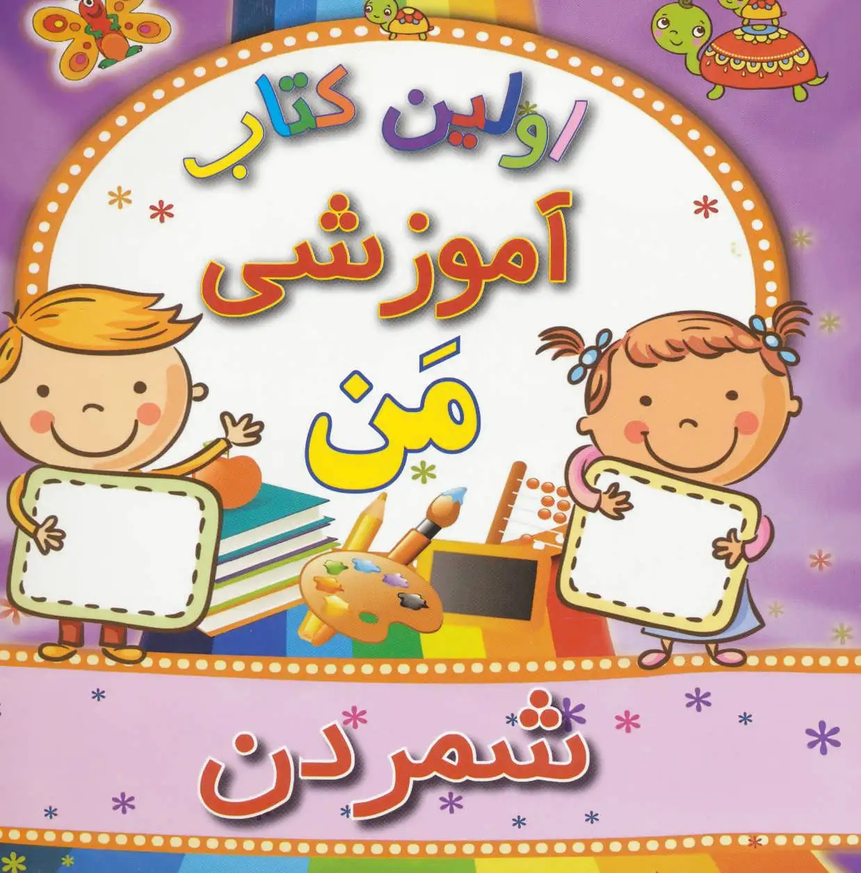 شمردن