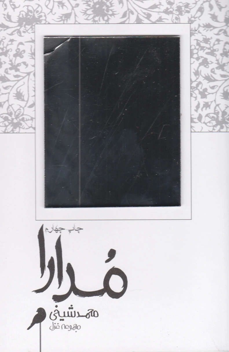 مدارا