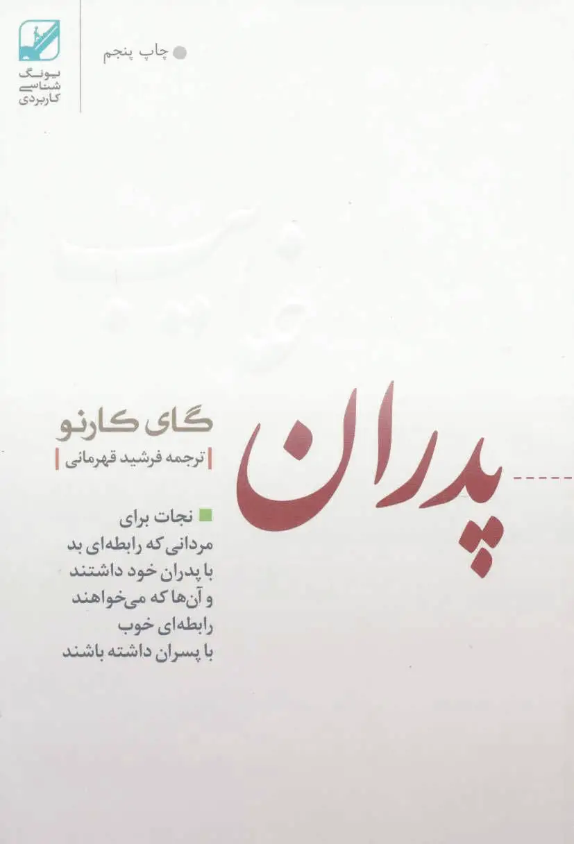 پدران غایب