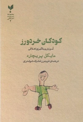 کودکان خردورز