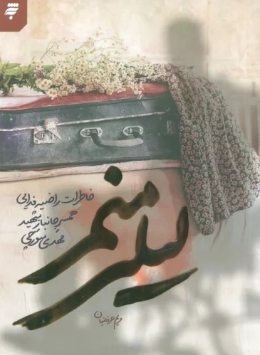 لیلی منم