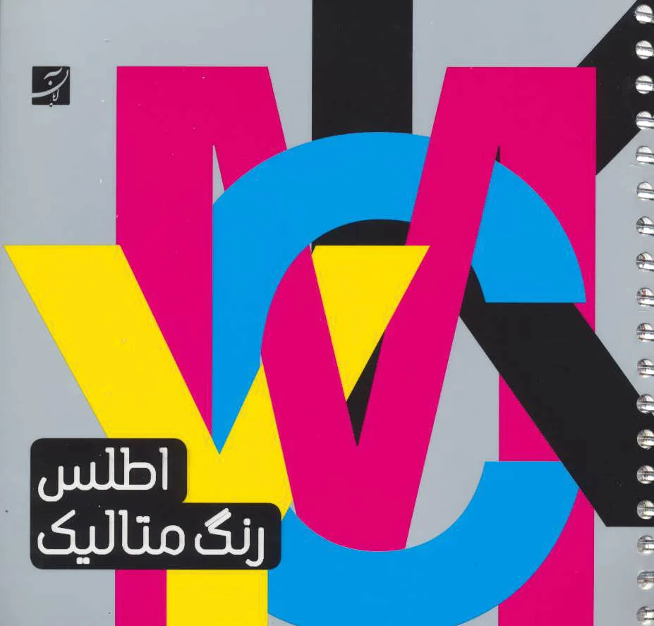 اطلس رنگ متالیک