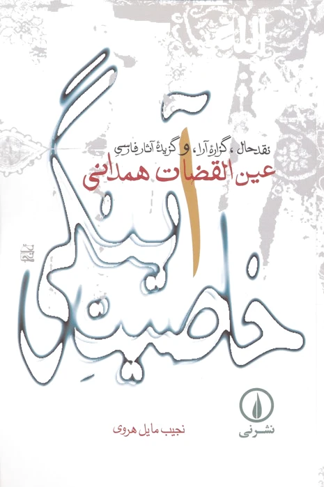 خاصیت آینگی