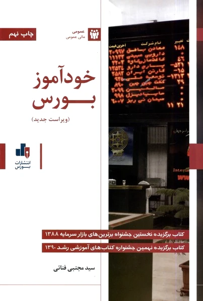 خودآموز بورس