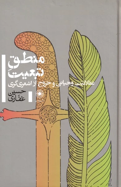 منطق تبعیت