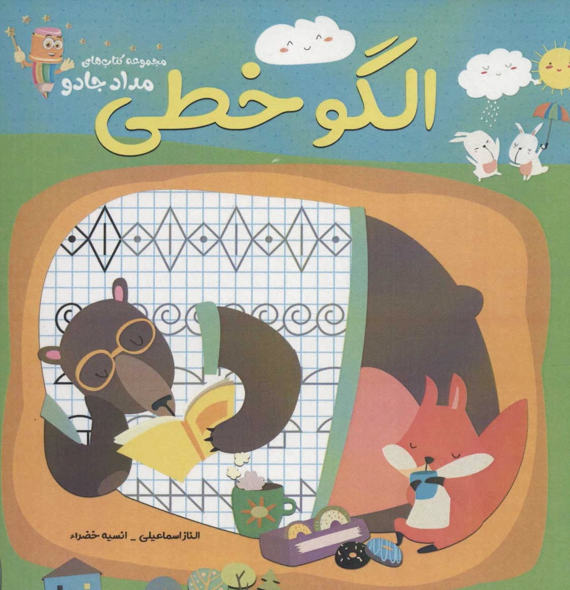 الگو خطی