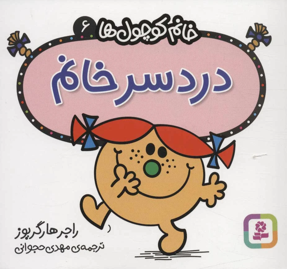 دردسر خانم