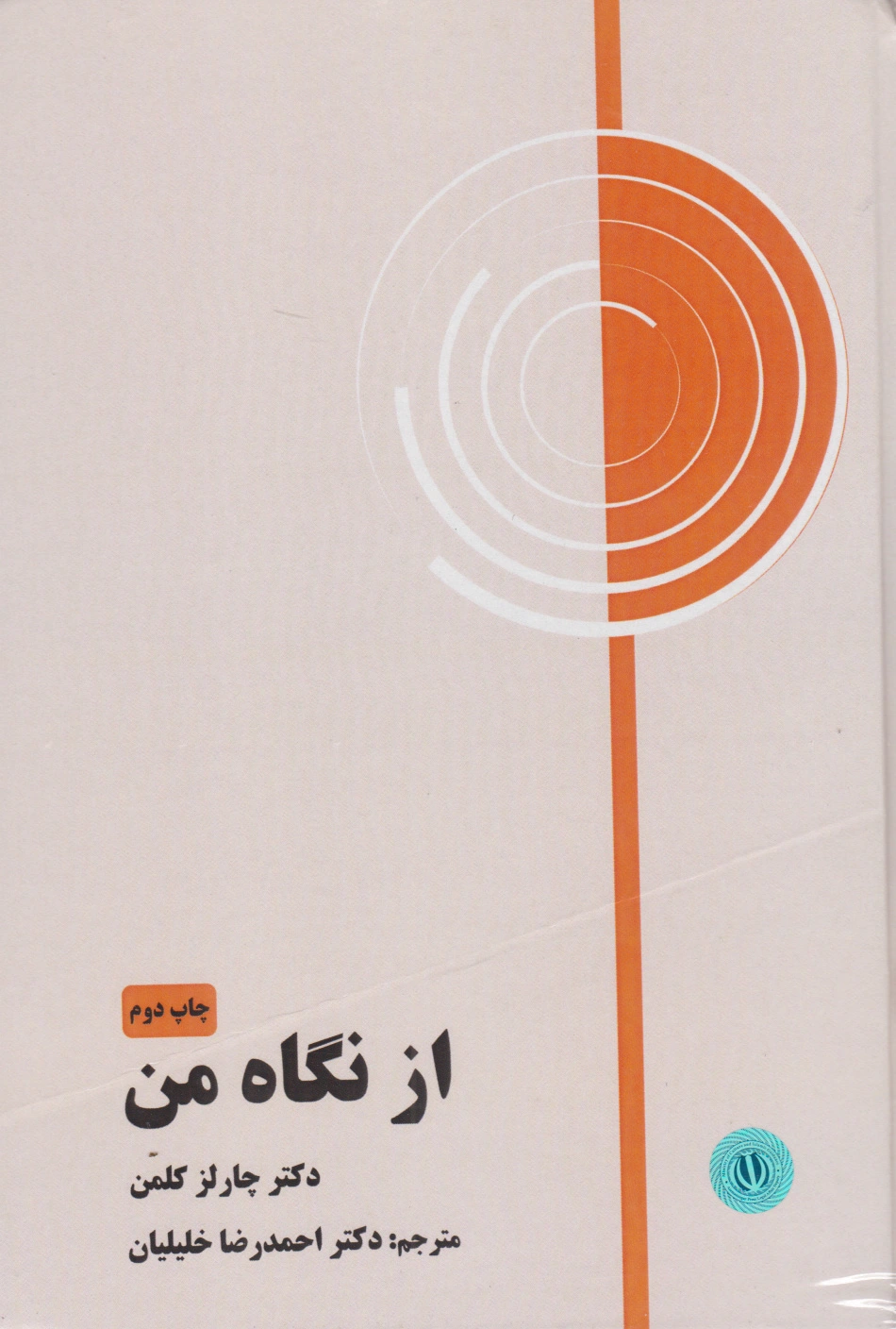 از نگاه من