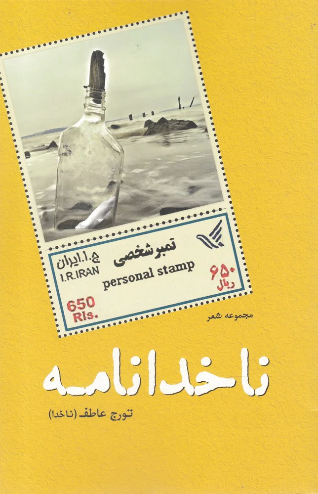 ناخدا نامه