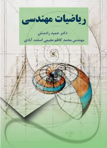 ریاضیات مهندسی