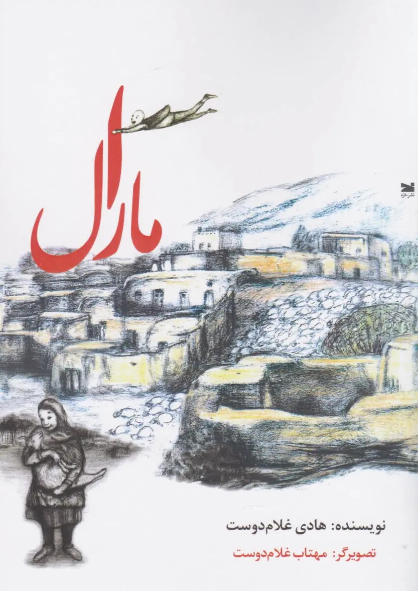 مارال