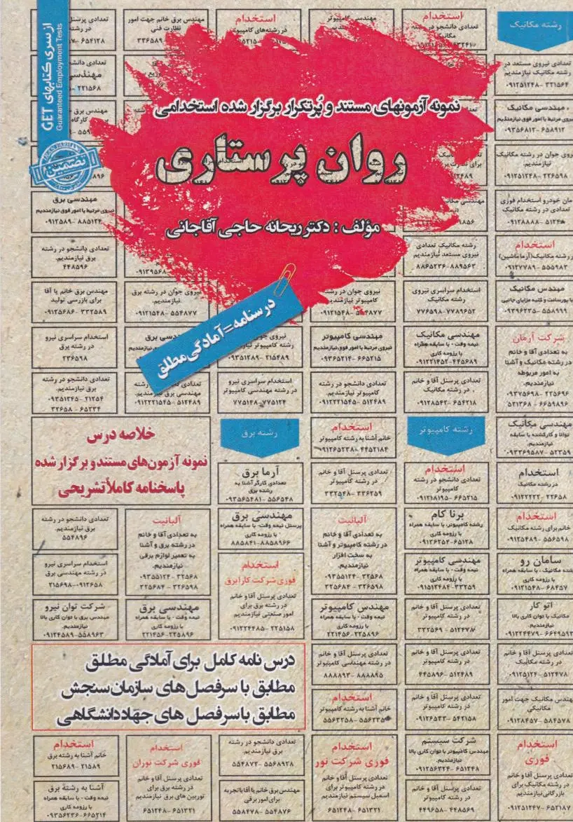 روان پرستاری