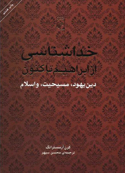 خداشناسی