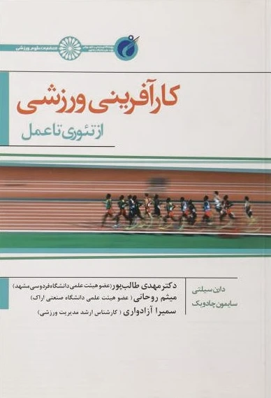 کارآفرینی ورزشی