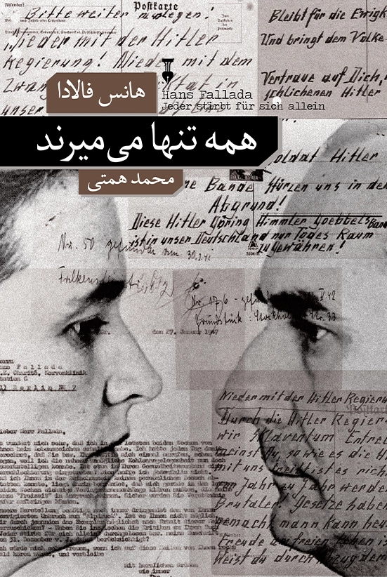 همه تنها می میرند
