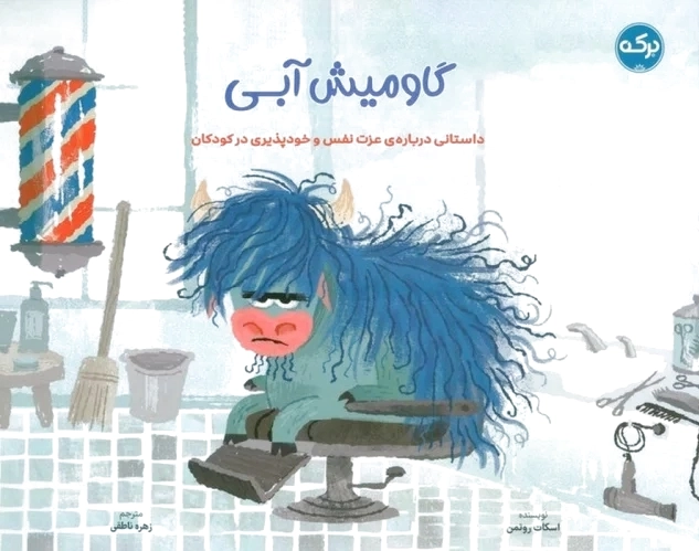گاومیش آبی