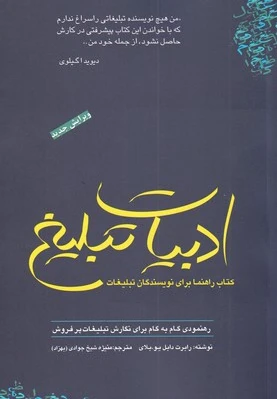 ادبیات تبلیغ