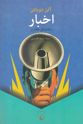 اخبار