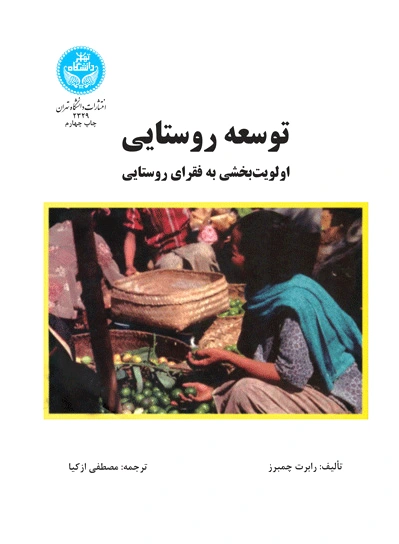توسعه روستایی