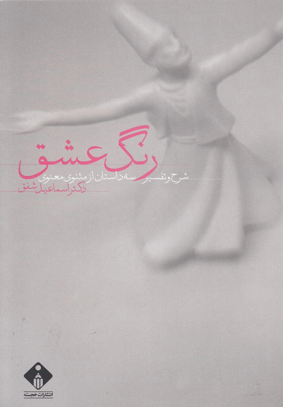 رنگ عشق
