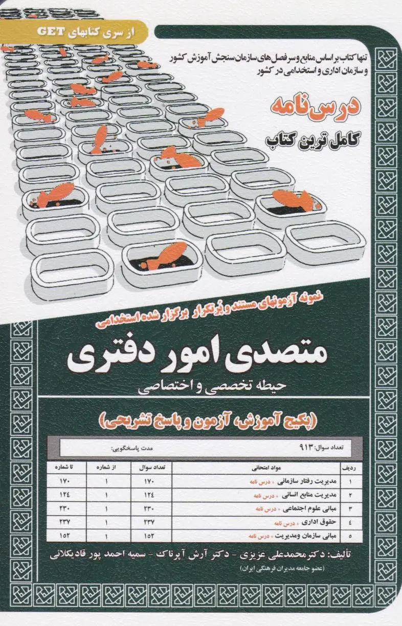 متصدی امور دفتری