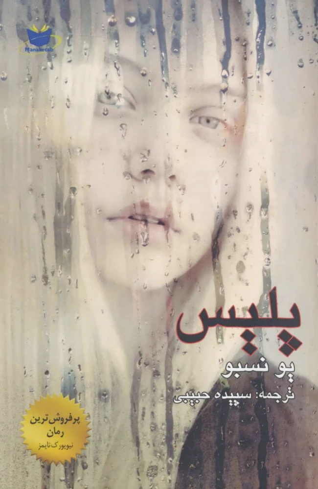 پلیس