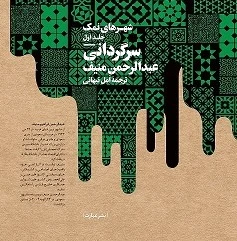 سرگردانی