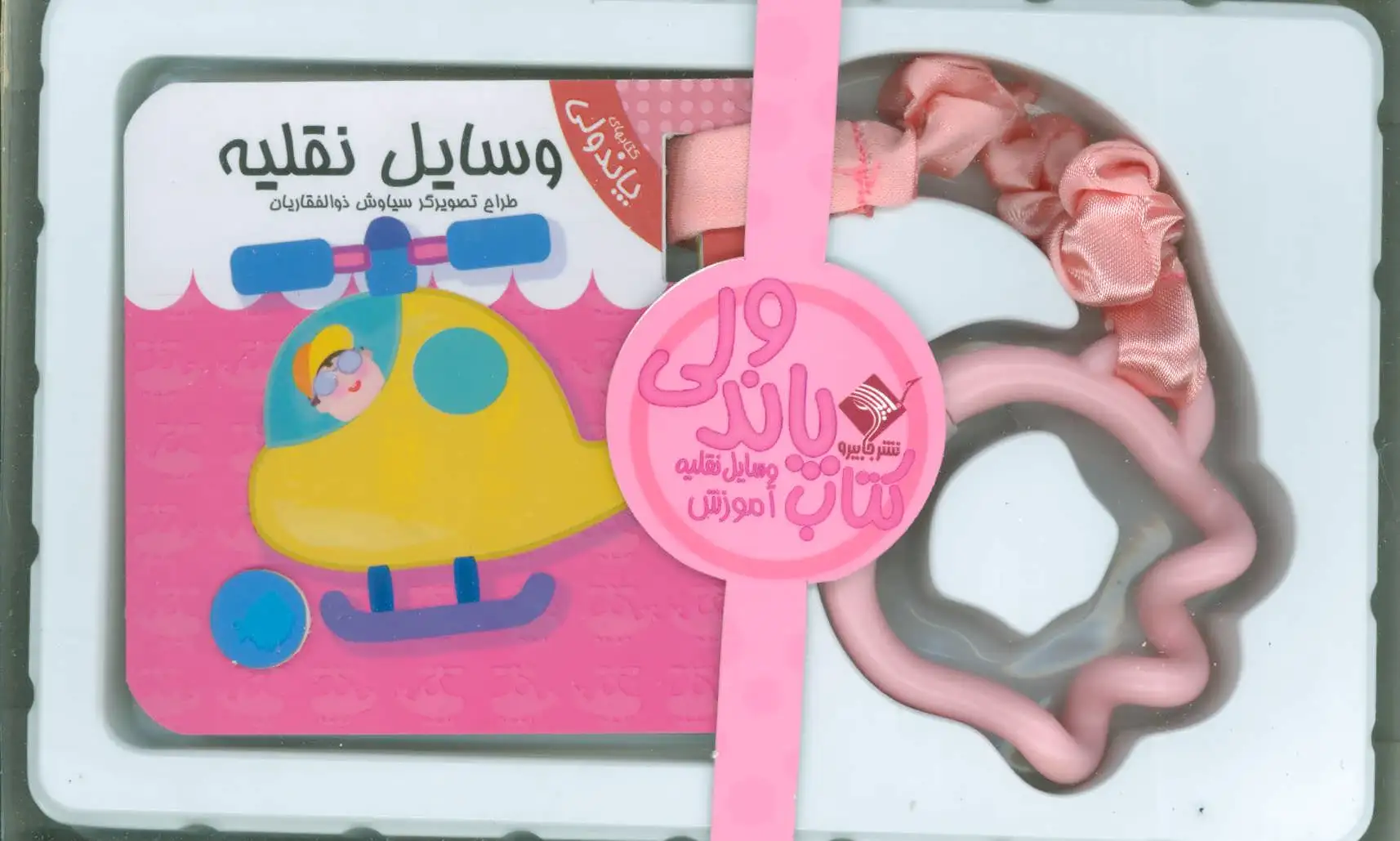 پاندولی