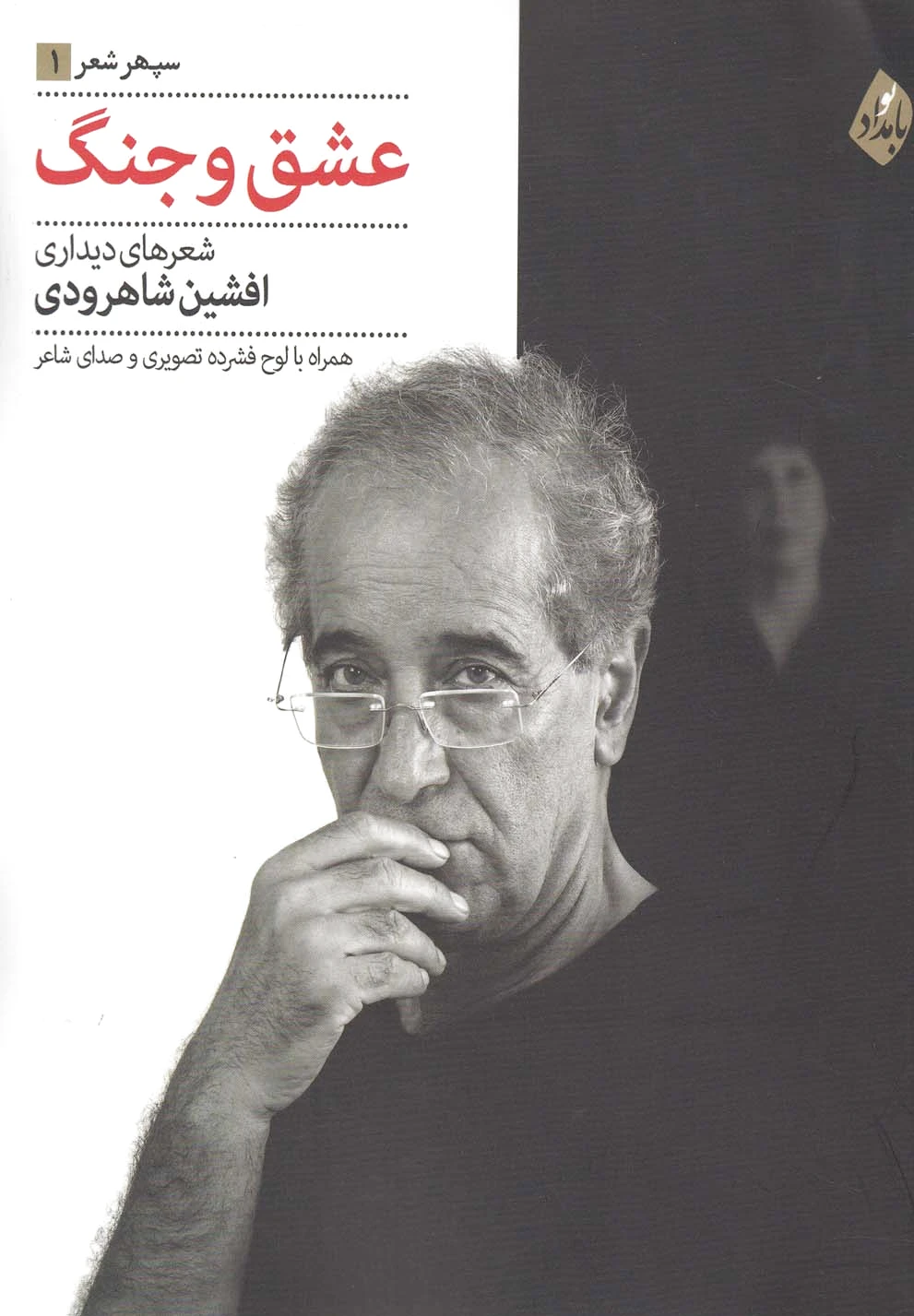 عشق و جنگ