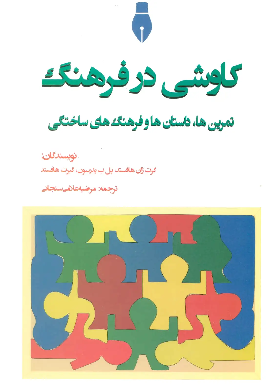 کاوشی در فرهنگ