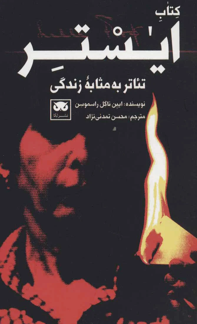 ایستر