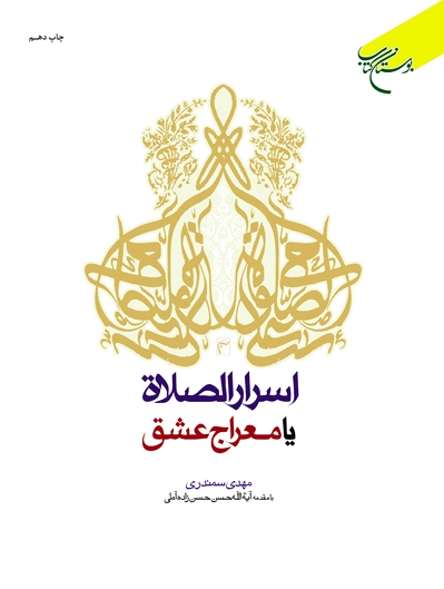 اسرار الصلاه