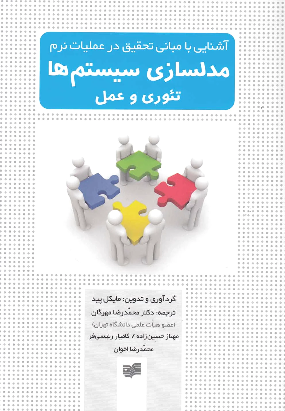 مدلسازی سیستم ها