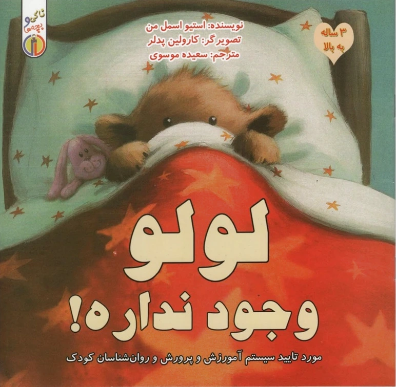 لولو وجود نداره