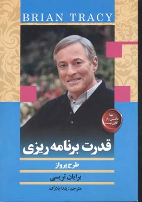 قدرت برنامه ریزی