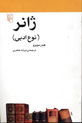 ژانر