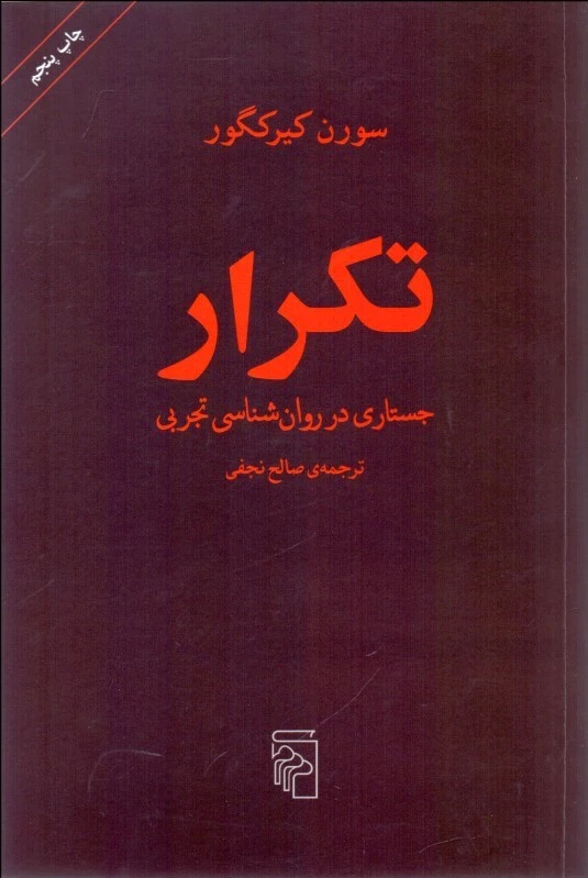 تکرار
