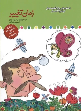 زمان تغییر