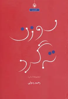 سوزن ته گرد